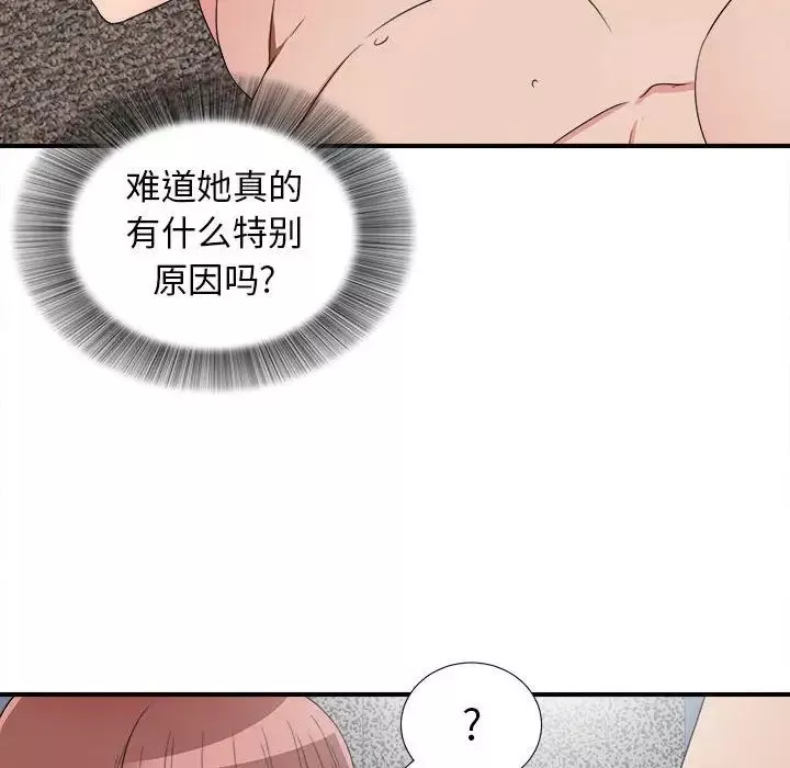 密友-第61话 - 图片 28
