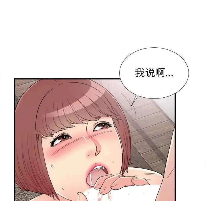 密友-第61话 - 图片 31