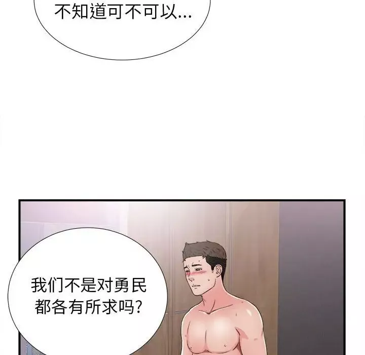 密友第61話
