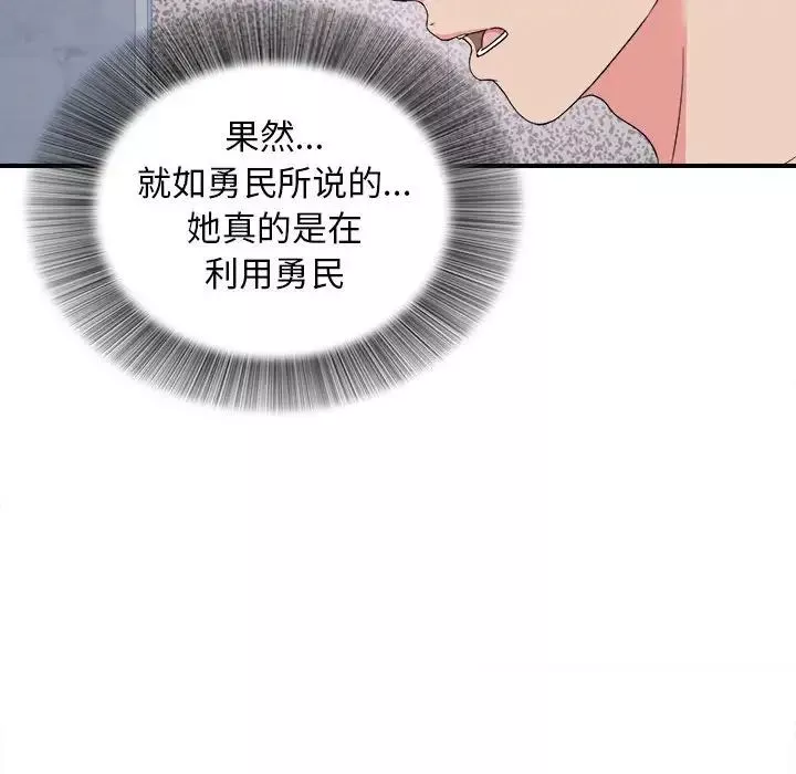 密友第61話