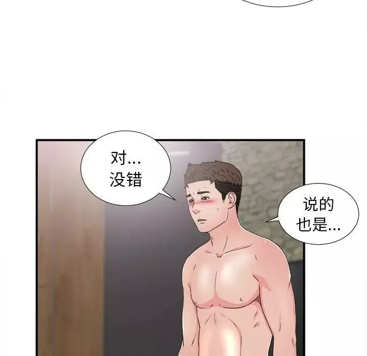 密友第61話