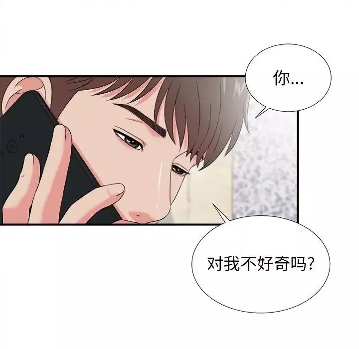 密友第61話