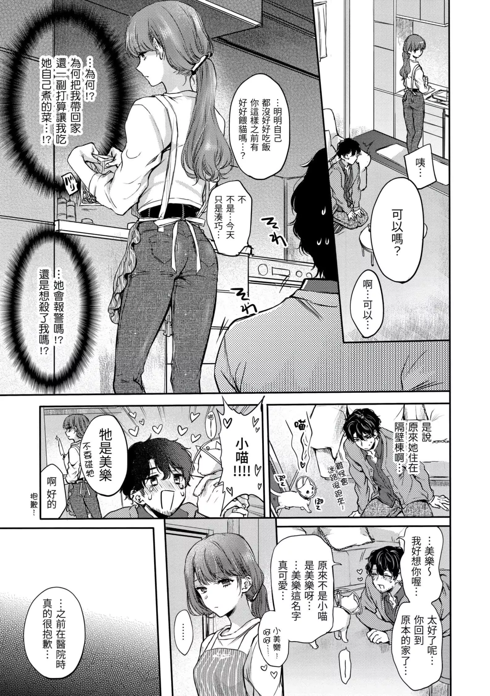 [雏原えみ]梦现ロマンティック[d.art中文版]v2-[雏原えみ]梦现ロマンティック[d.art中文版]v2 - 图片 57