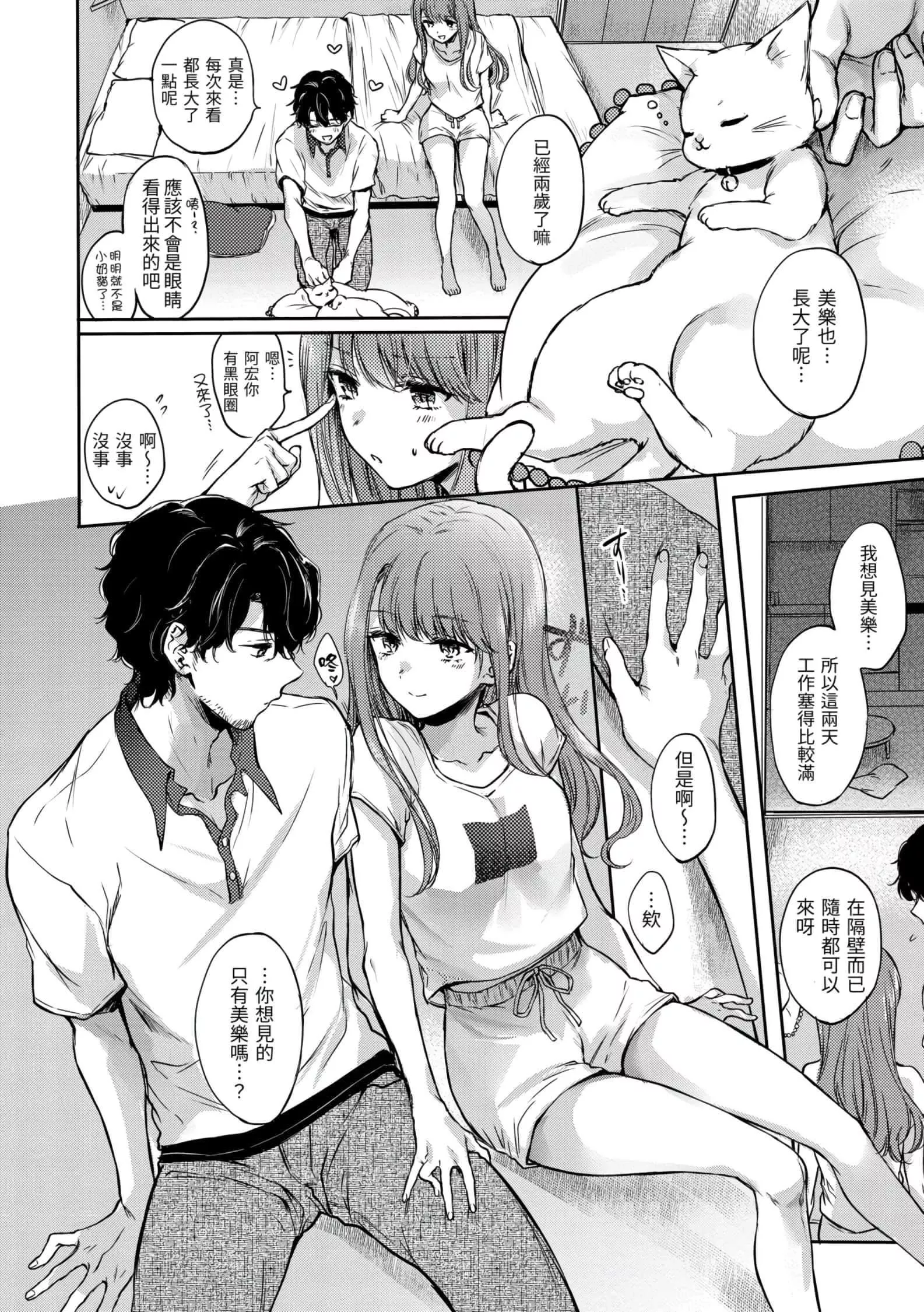 [雏原えみ]梦现ロマンティック[d.art中文版]v2-[雏原えみ]梦现ロマンティック[d.art中文版]v2 - 图片 60
