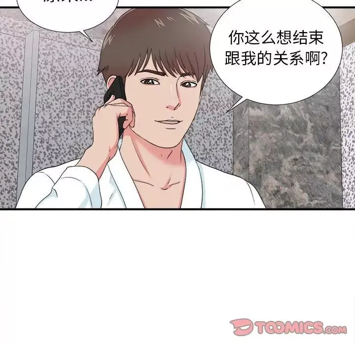 密友第61話