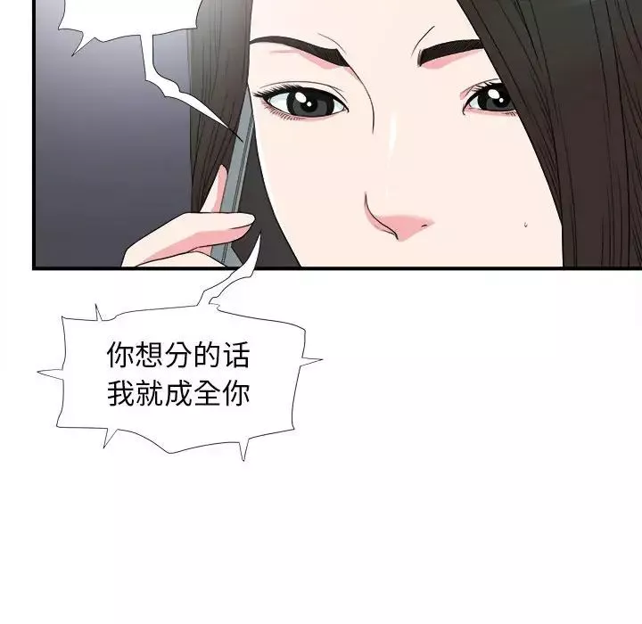密友-第61话 - 图片 73