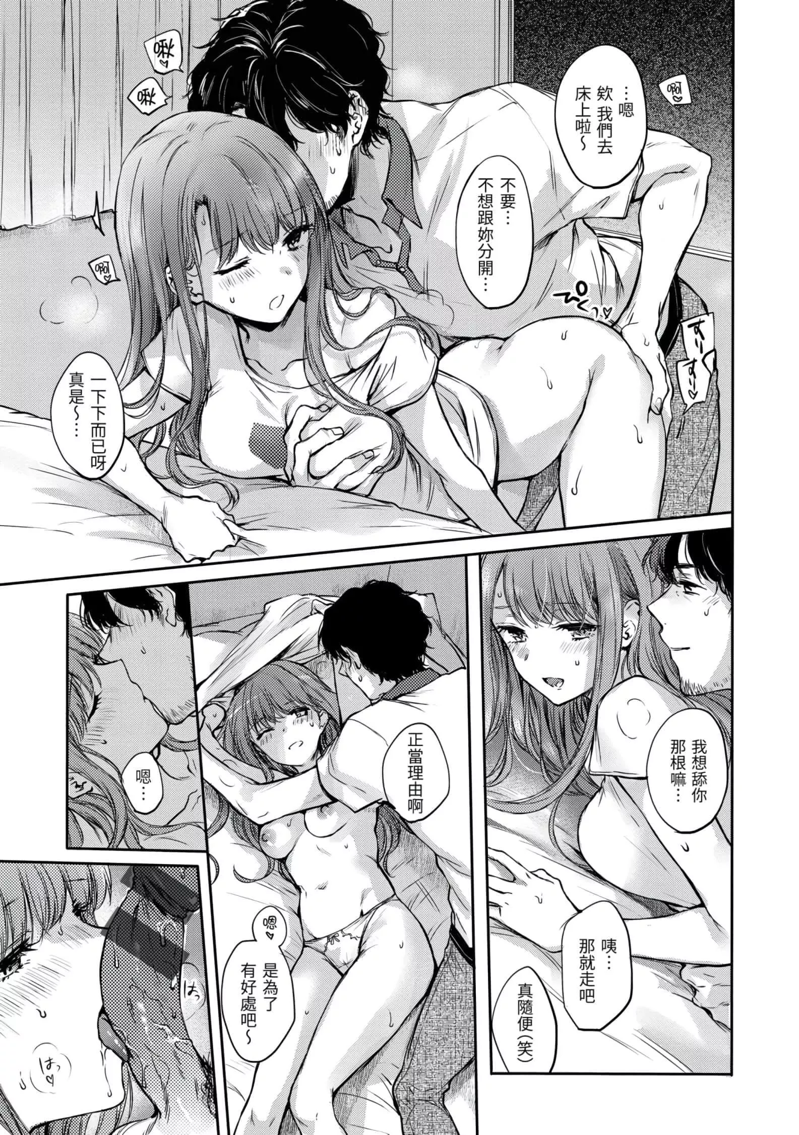 [雏原えみ]梦现ロマンティック[d.art中文版]v2-[雏原えみ]梦现ロマンティック[d.art中文版]v2 - 图片 63