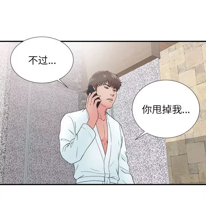 密友-第61话 - 图片 74