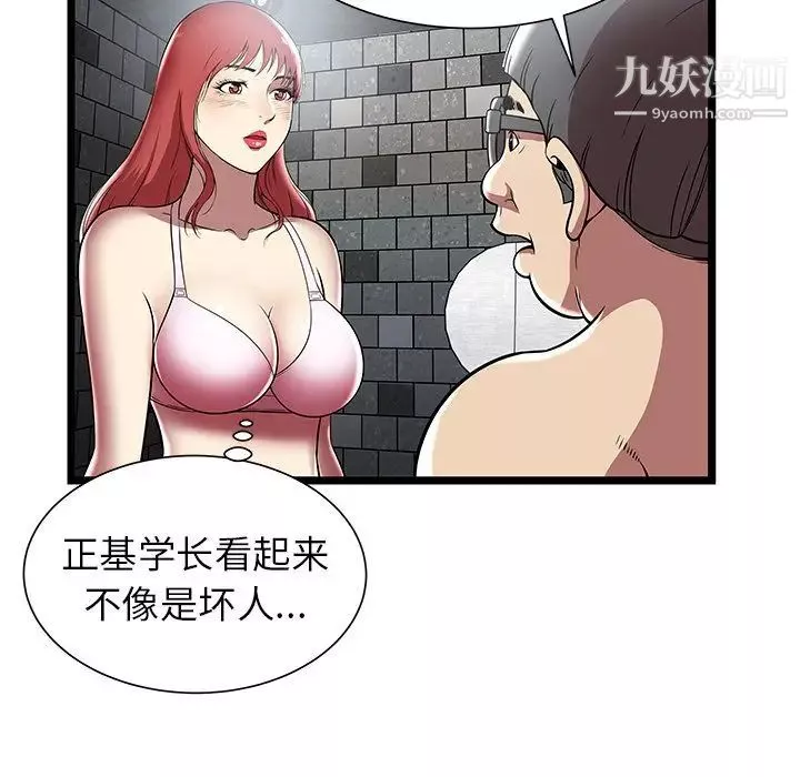 密室逃生绝命天堂饭店-第5话 - 图片 77