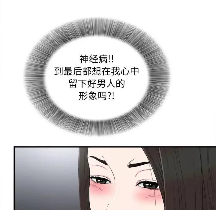 密友-第61话 - 图片 87