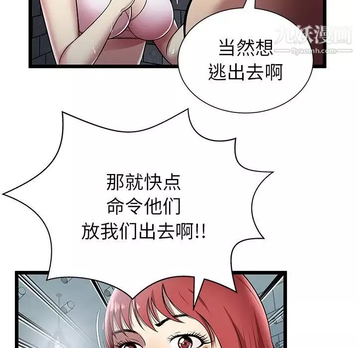 密室逃生绝命天堂饭店-第5话 - 图片 89