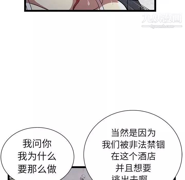 密室逃生绝命天堂饭店-第5话 - 图片 93