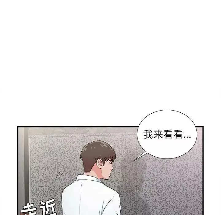 密友-第61话 - 图片 99