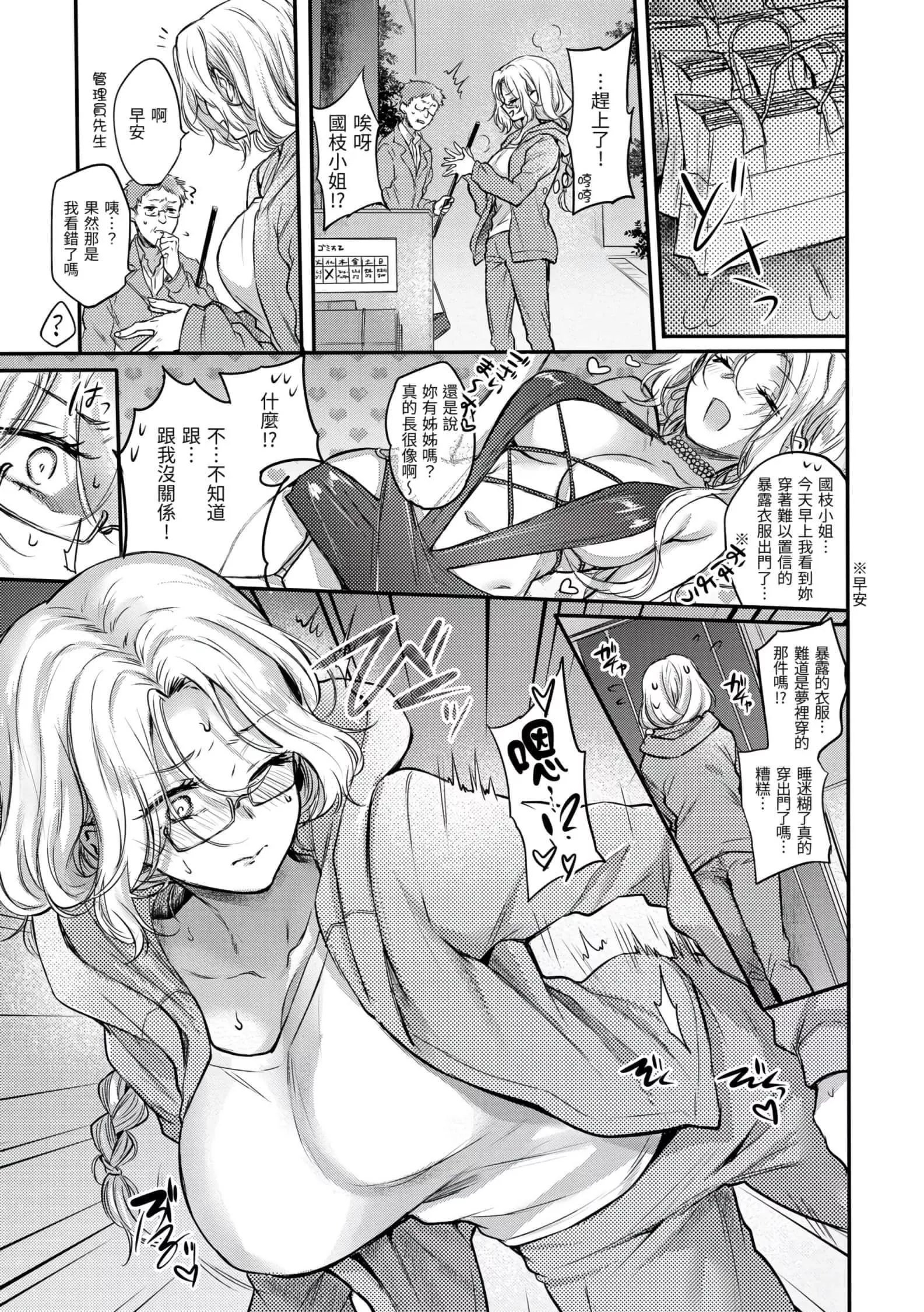 [雏原えみ]梦现ロマンティック[d.art中文版]v2-[雏原えみ]梦现ロマンティック[d.art中文版]v2 - 图片 79