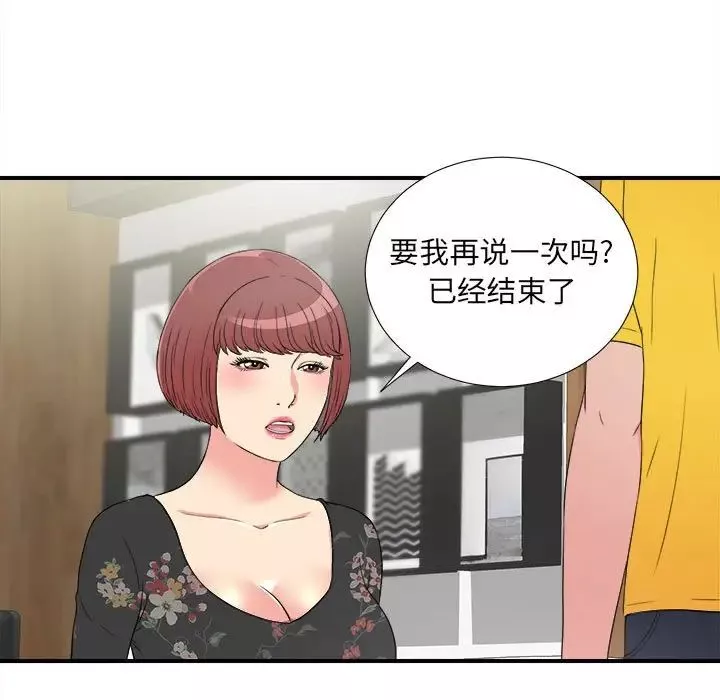 密友-第62话 - 图片 17