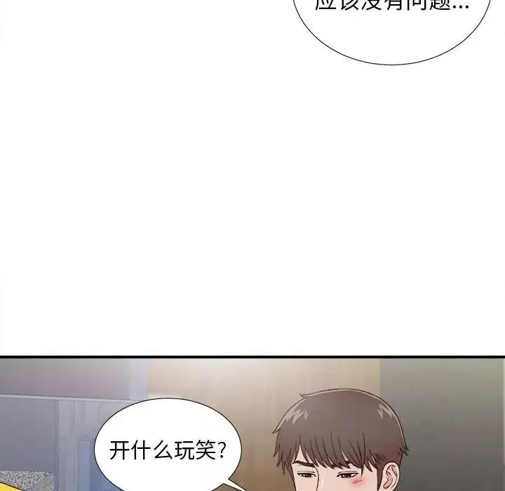 密友第62話