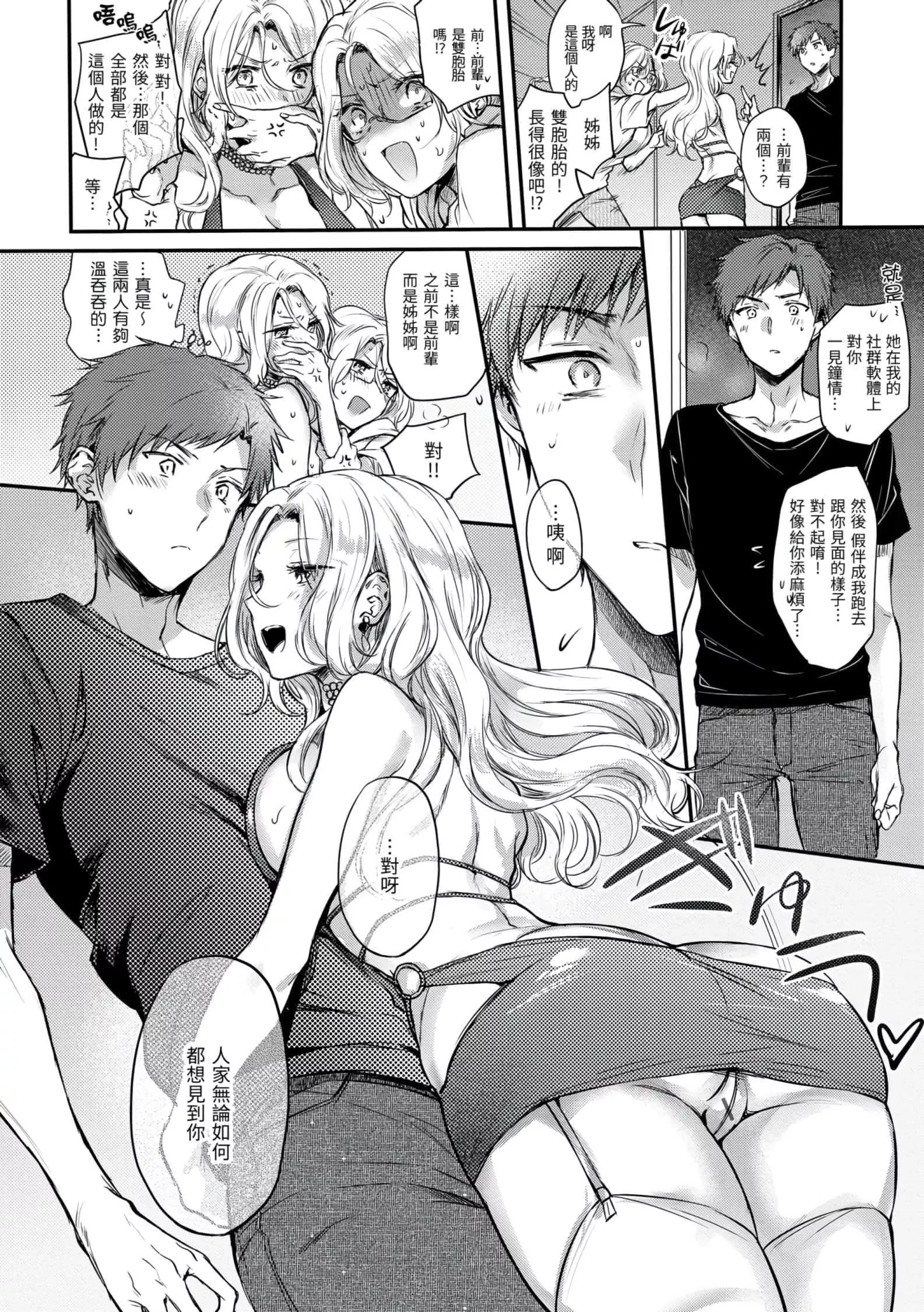 [雏原えみ]梦现ロマンティック[d.art中文版]v2-[雏原えみ]梦现ロマンティック[d.art中文版]v2 - 图片 98