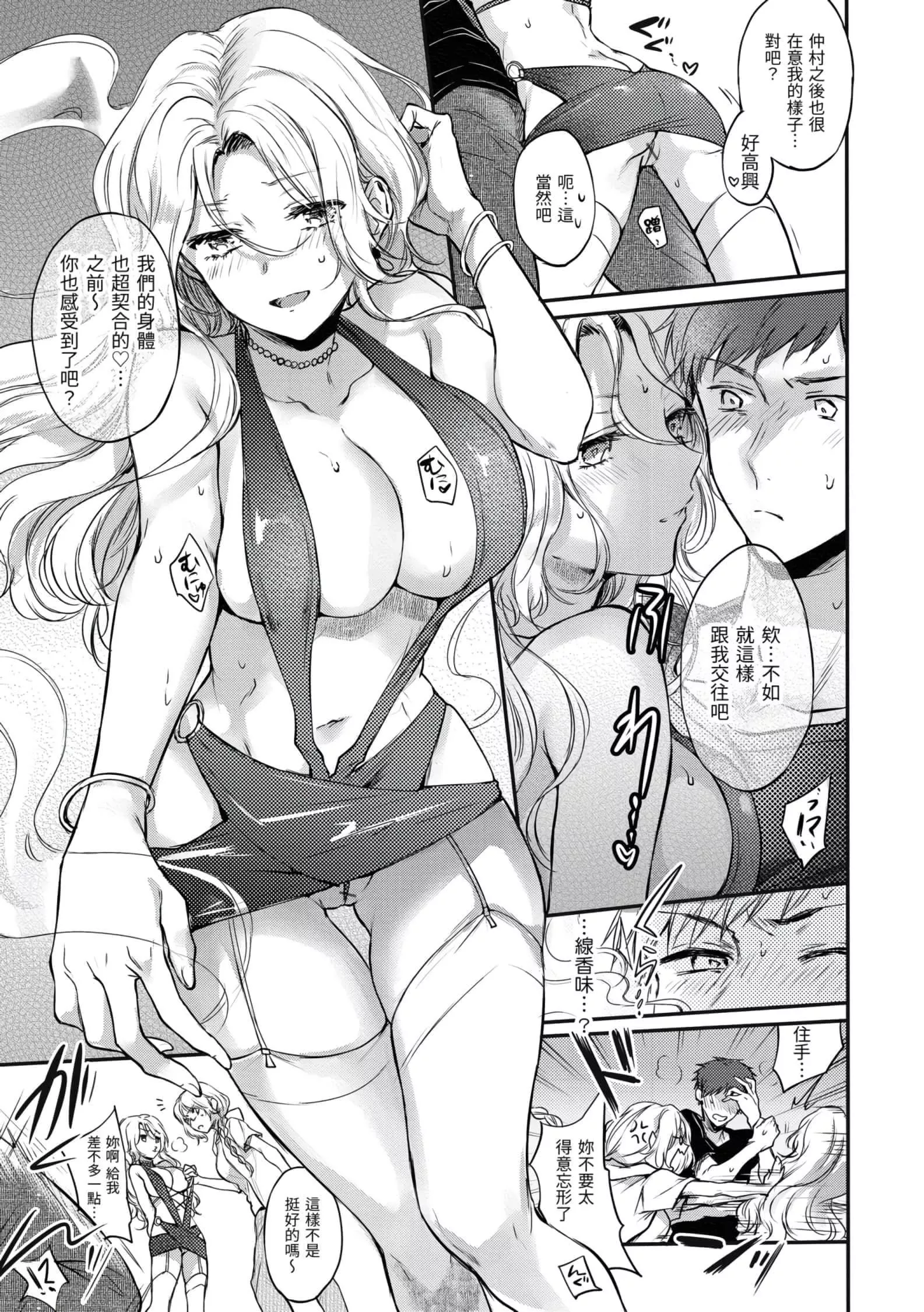 [雏原えみ]梦现ロマンティック[d.art中文版]v2-[雏原えみ]梦现ロマンティック[d.art中文版]v2 - 图片 99