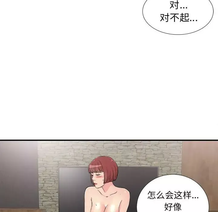 密友-第62话 - 图片 63