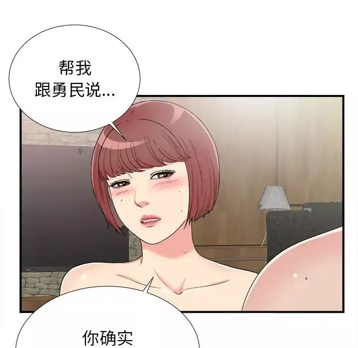 密友-第62话 - 图片 77
