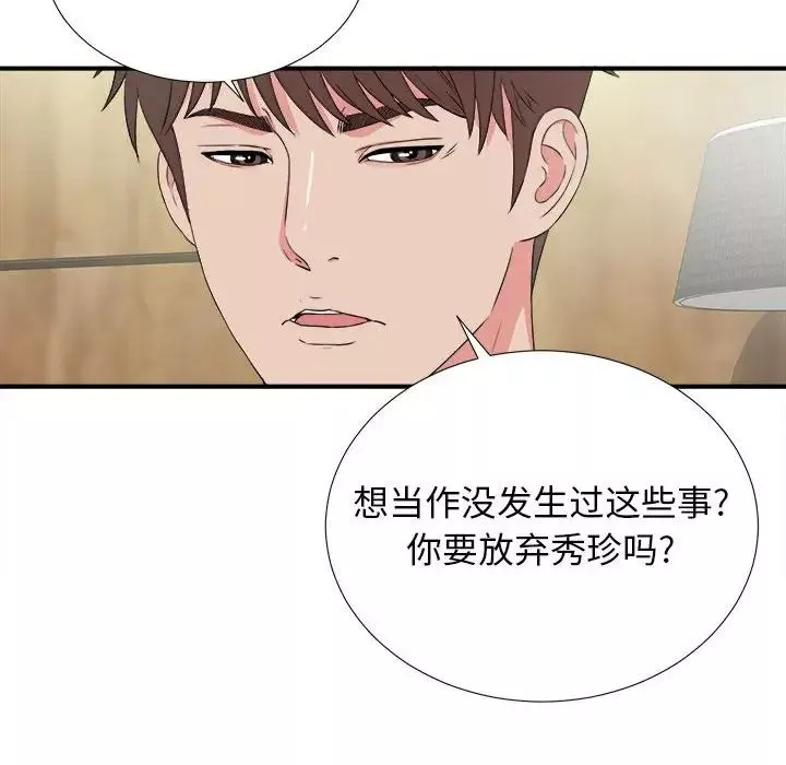密友-第62话 - 图片 93
