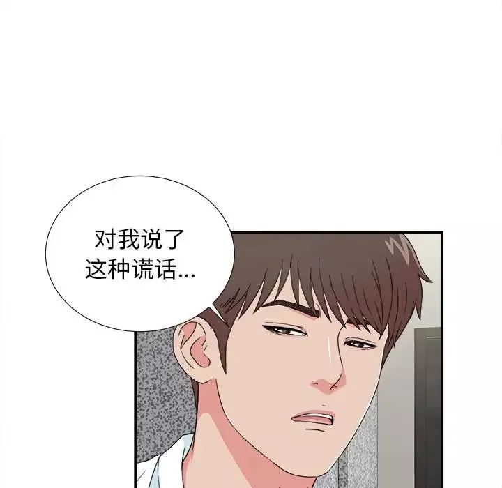 密友第63話