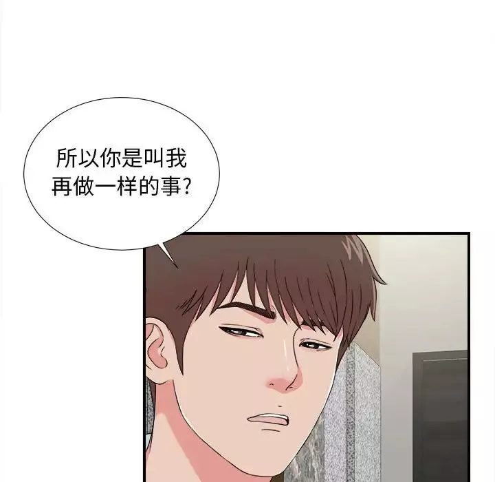 密友第63話