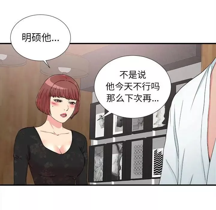 密友-第63话 - 图片 12