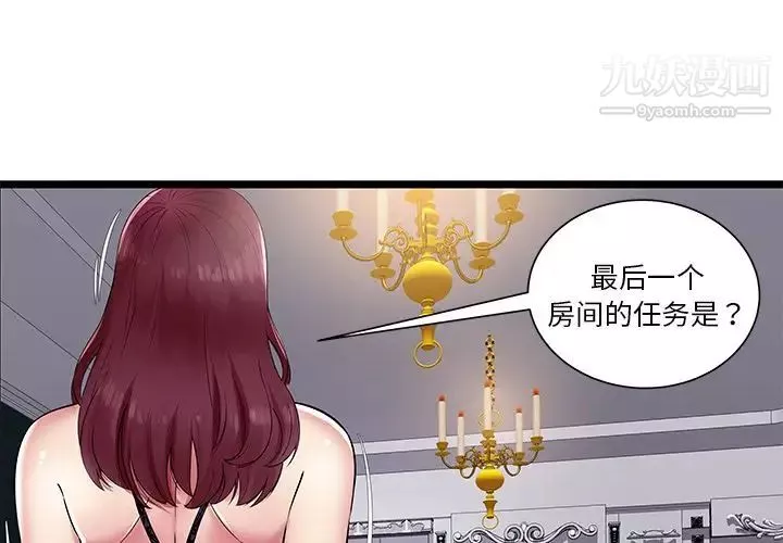 密室逃生绝命天堂饭店-第7话 - 图片 3