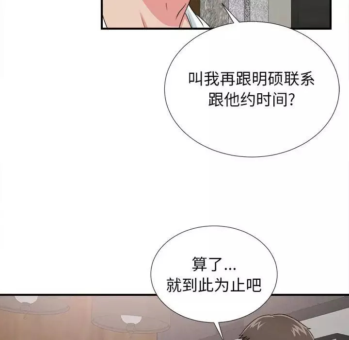 密友-第63话 - 图片 14