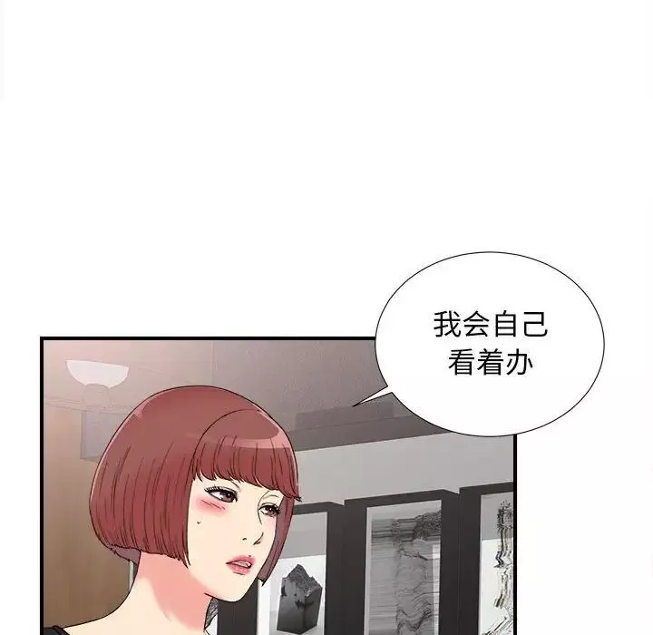 密友-第63话 - 图片 17