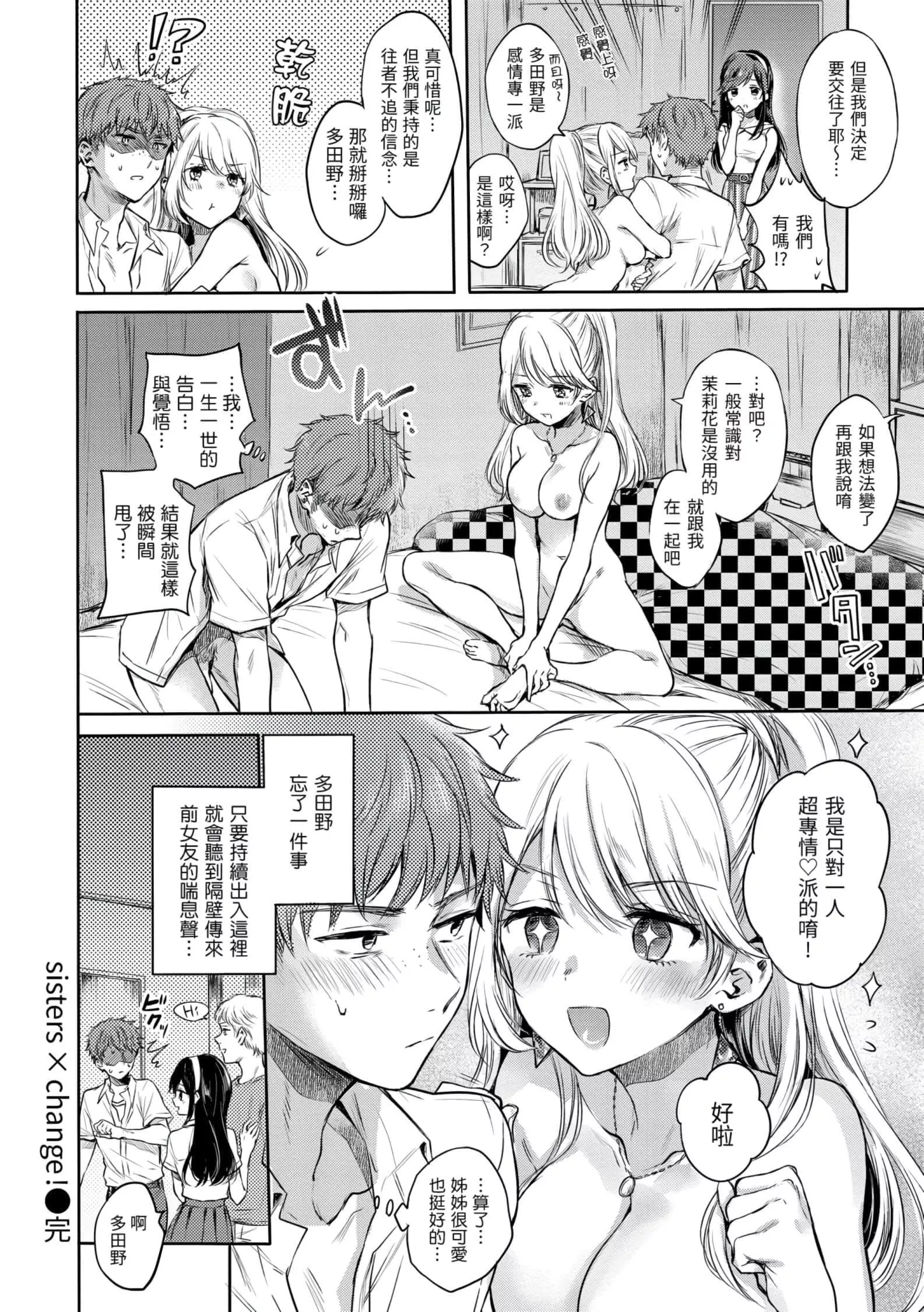[雏原えみ]梦现ロマンティック[d.art中文版]v2-[雏原えみ]梦现ロマンティック[d.art中文版]v2 - 图片 132