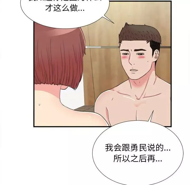 密友-第63话 - 图片 32
