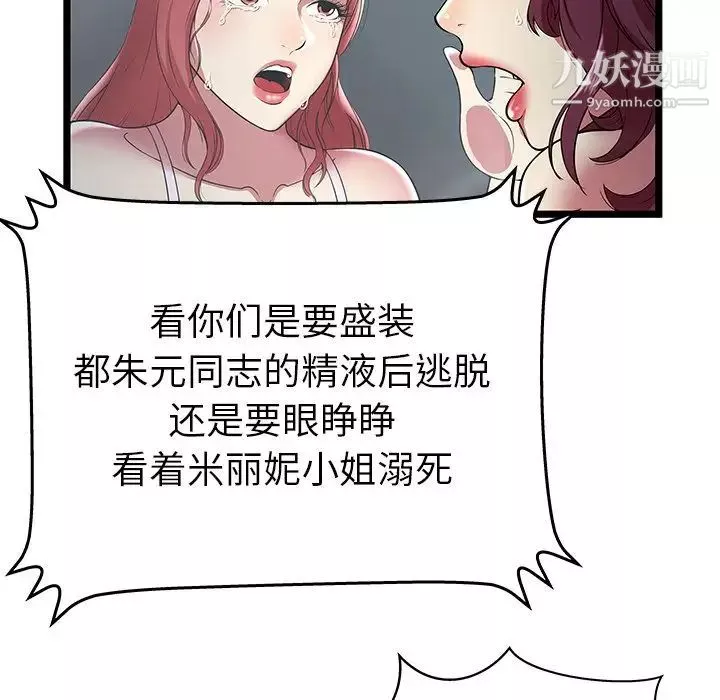 密室逃生绝命天堂饭店-第7话 - 图片 32