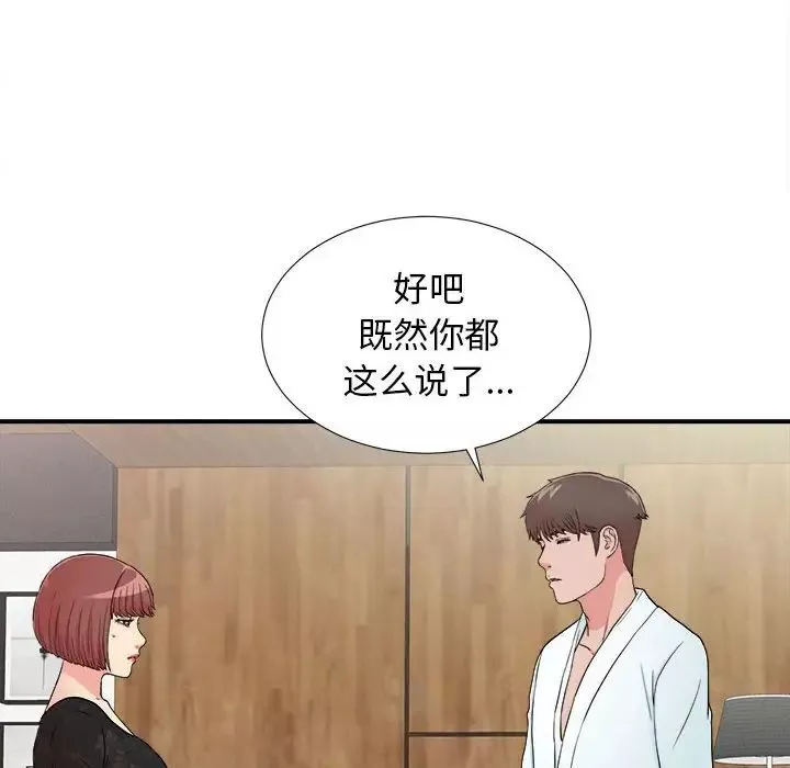 密友第63話