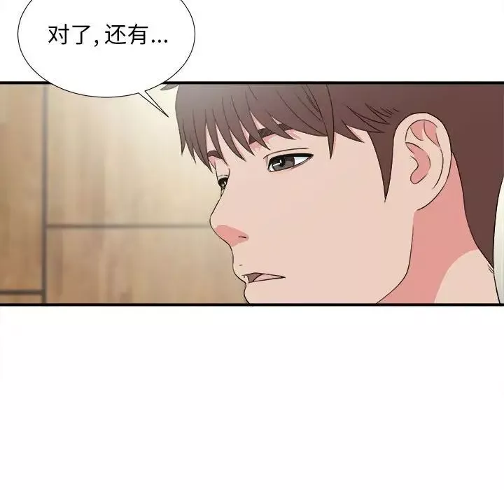 密友-第63话 - 图片 48