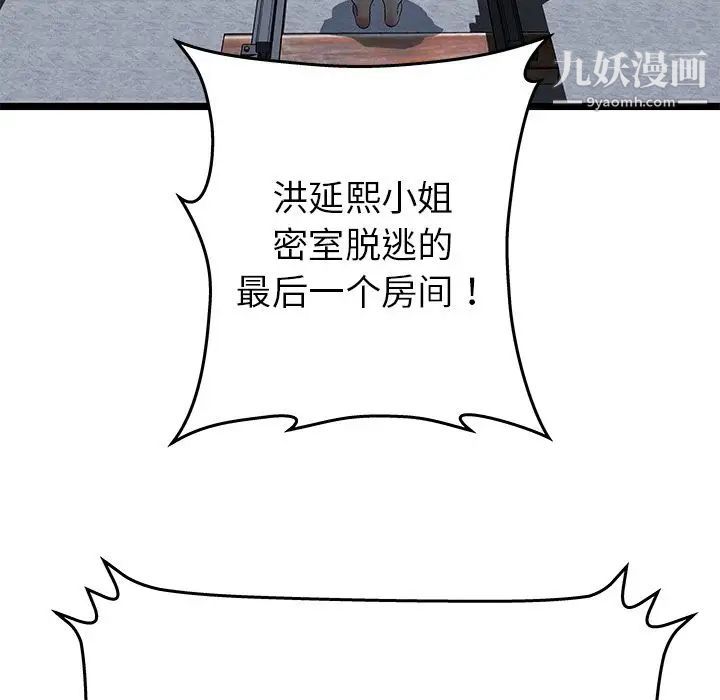 密室逃生絕命天堂飯店第7話