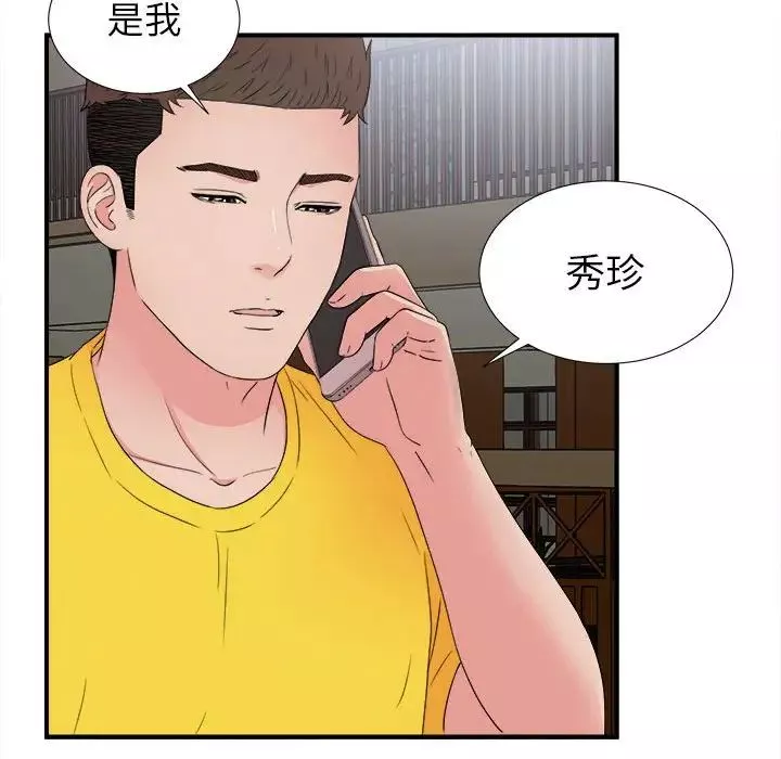 密友第63話
