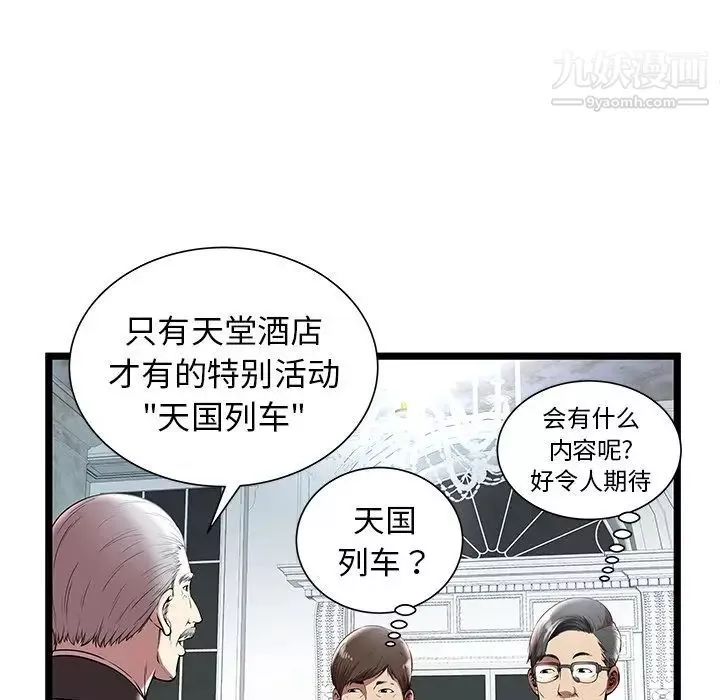 密室逃生绝命天堂饭店-第7话 - 图片 74
