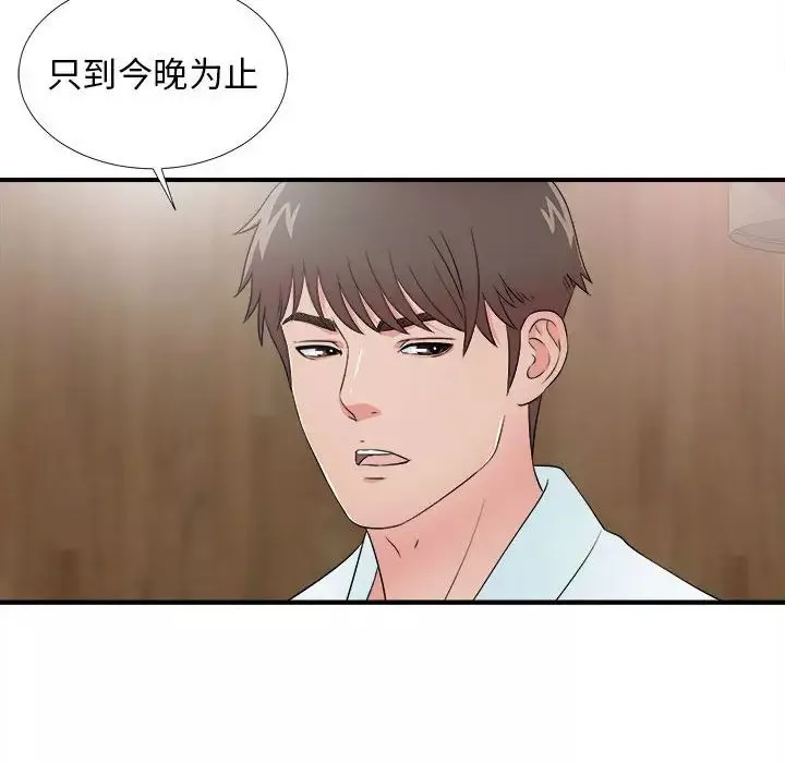 密友第63話
