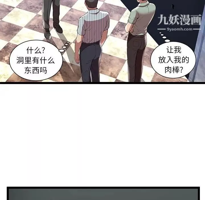 密室逃生绝命天堂饭店-第7话 - 图片 76
