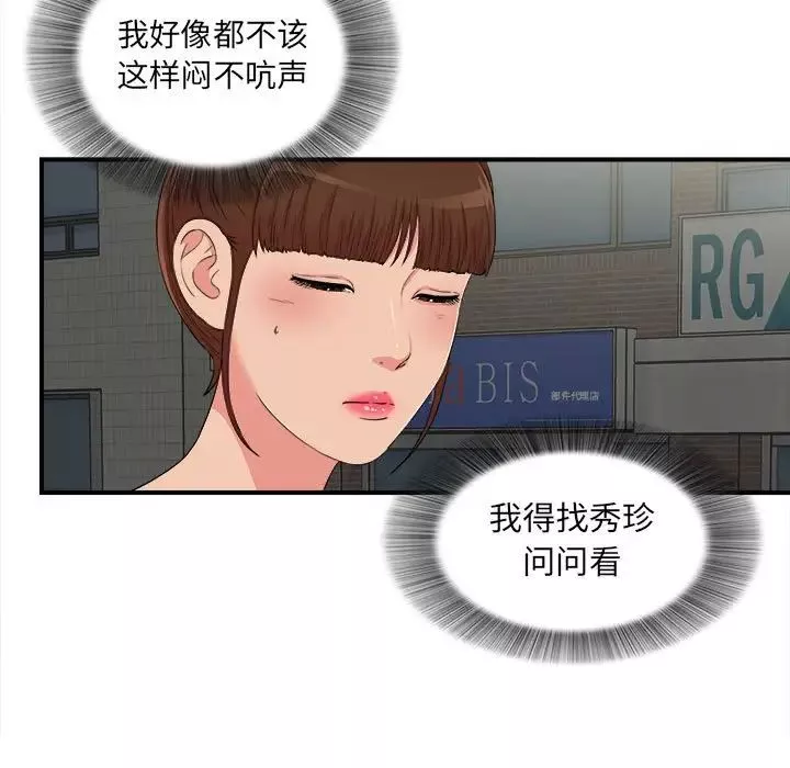 密友-第64话 - 图片 5