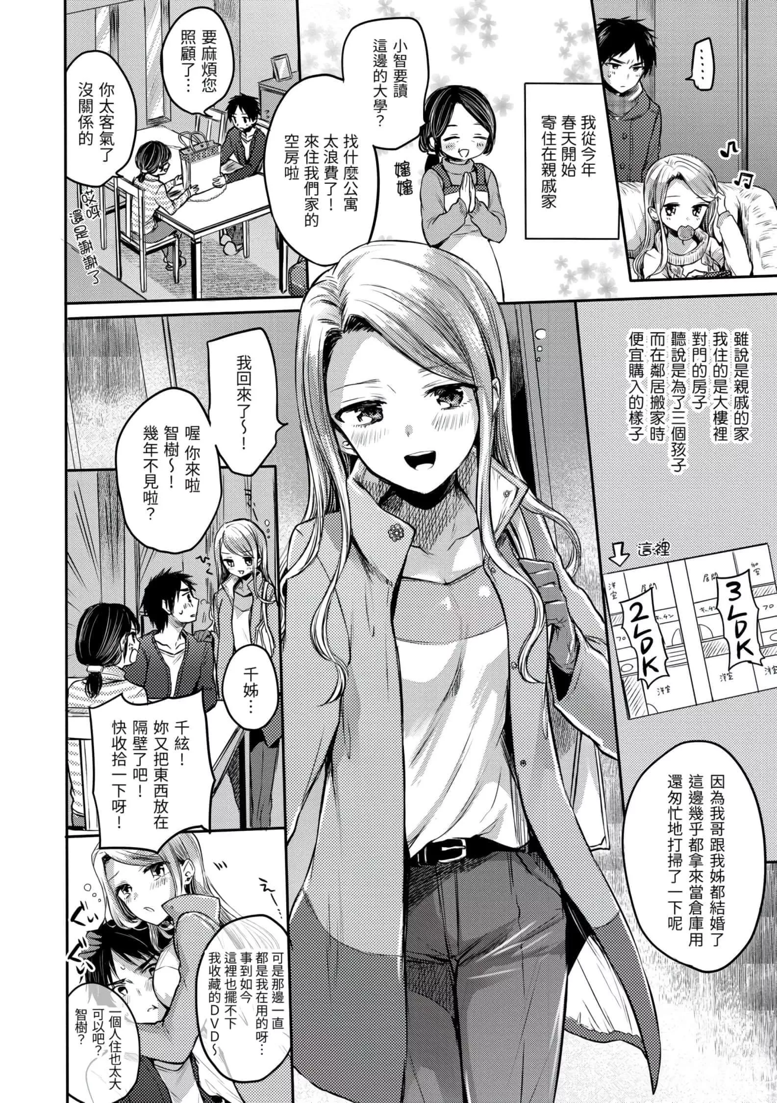 [雛原えみ]夢現ロマンティック[d.art中文版]v2[雛原えみ]夢現ロマンティック[d.art中文版]v2