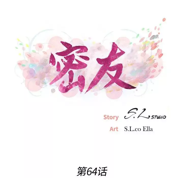 密友-第64话 - 图片 19