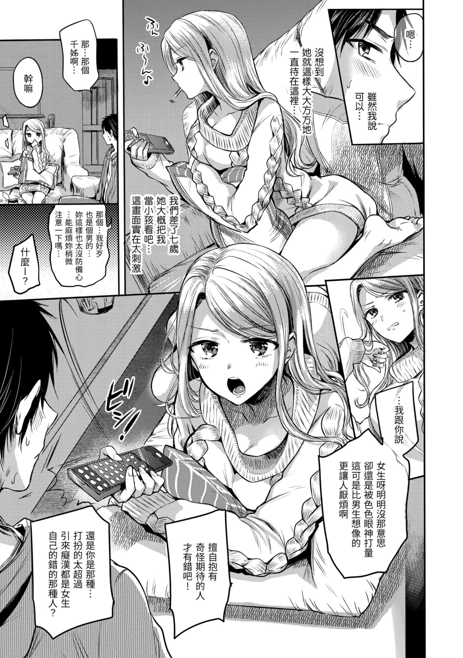 [雏原えみ]梦现ロマンティック[d.art中文版]v2[雏原えみ]梦现ロマンティック[d.art中文版]v2