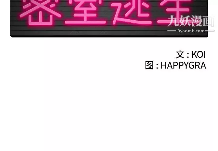 密室逃生絕命天堂飯店第8話