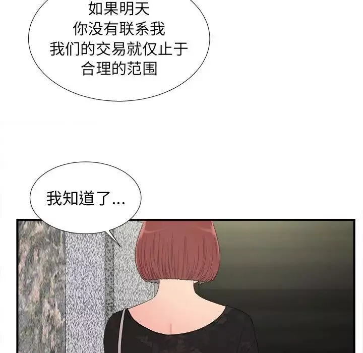 密友第64話