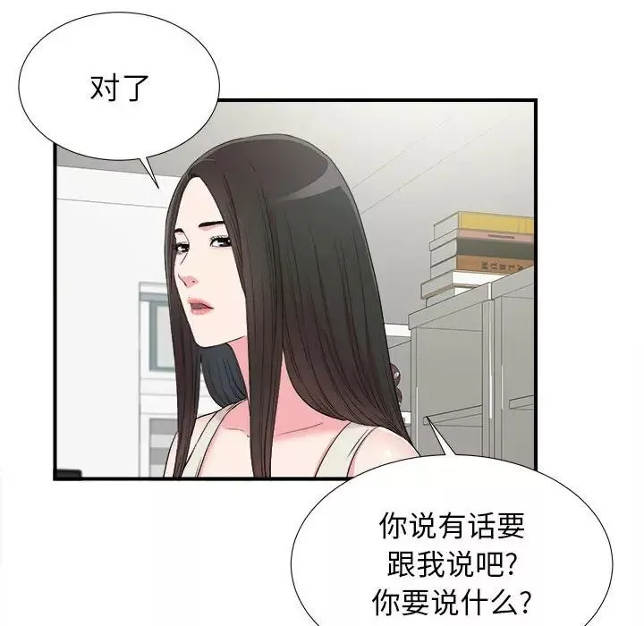 密友-第64话 - 图片 62