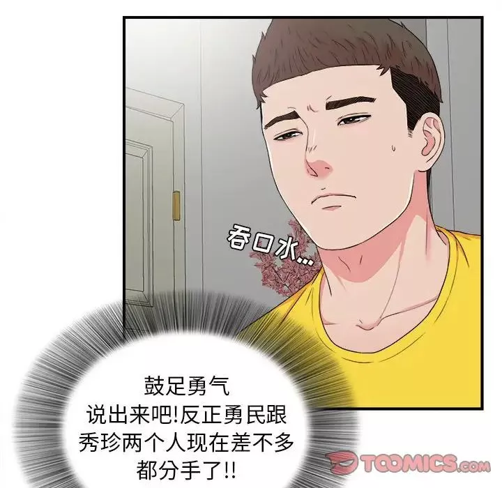 密友-第64话 - 图片 66