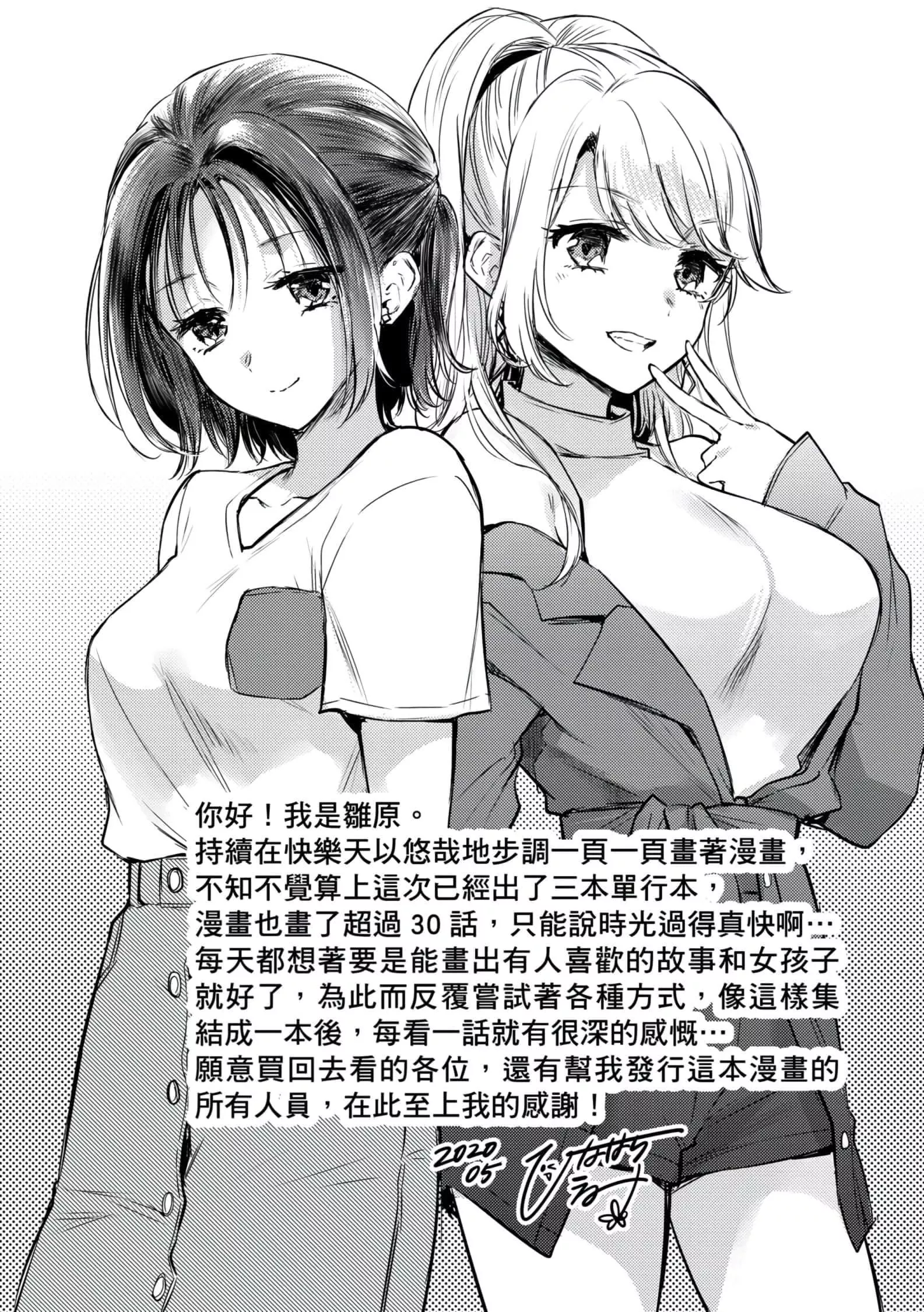 [雏原えみ]梦现ロマンティック[d.art中文版]v2-[雏原えみ]梦现ロマンティック[d.art中文版]v2 - 图片 195
